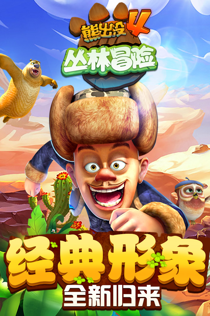 熊出没2跑酷破解版无限钻石金币真正  v1.7.0图1