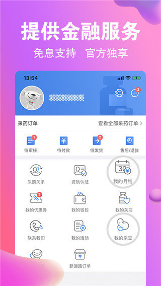 药京采  v3.2.12图3