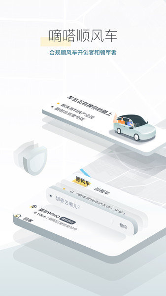 嘀嗒拼车  v8.17.1图3