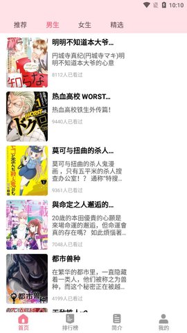 小明说漫画  v1.0图2