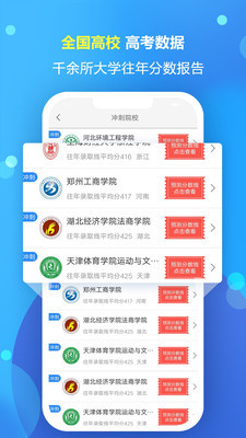 高考志愿填报专家软件下载安装免费  v1.1.5图2