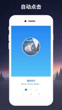 手机连点器  v3.1.0图3