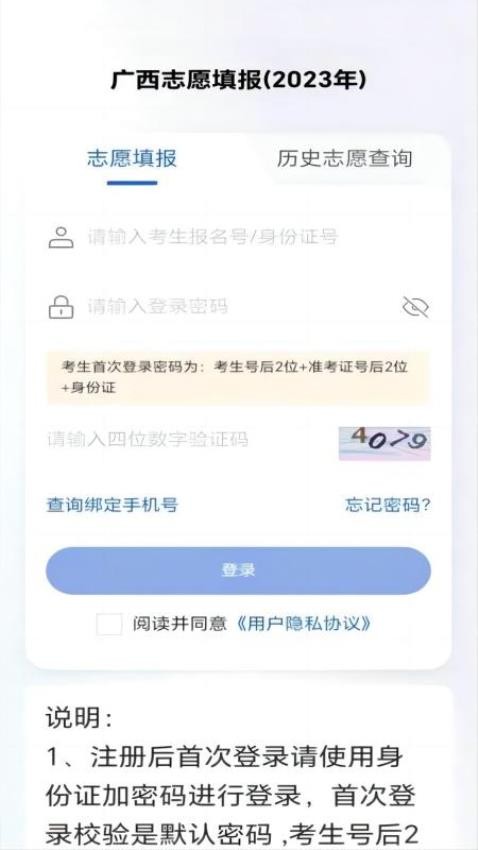 八桂高考app最新版本下载官网安装  v1.0.2图2