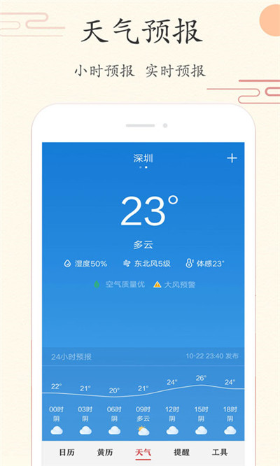 中华日历  v4.3.2图1