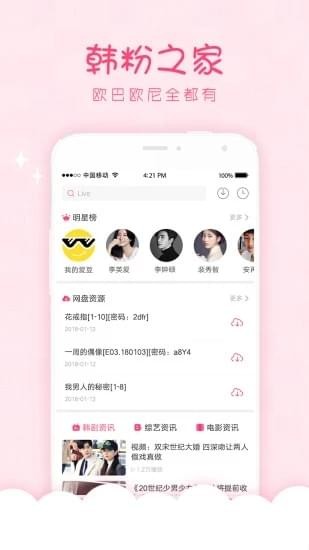 韩剧口袋app  v1.0.0图3