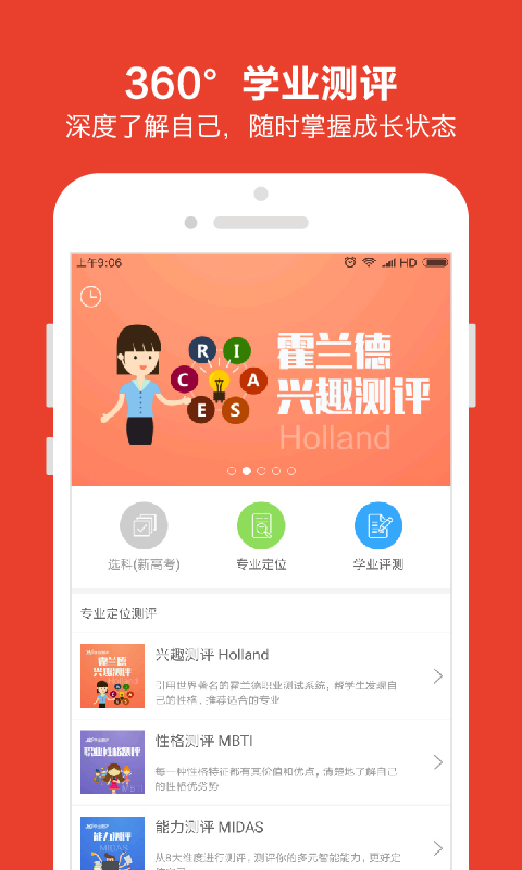 优志愿app破解版2023  v7.0.0图1