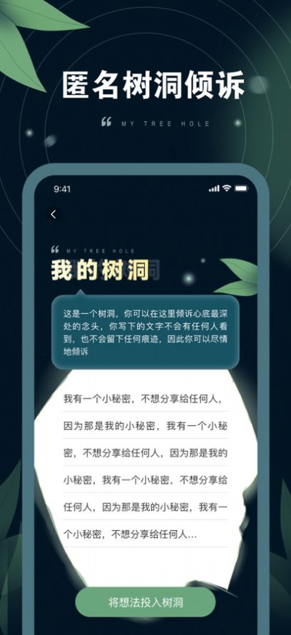 小螺树洞倾诉免费版