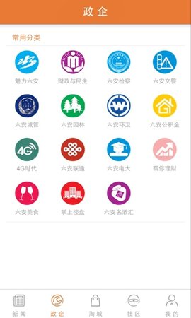 掌上六安  v4.0图3