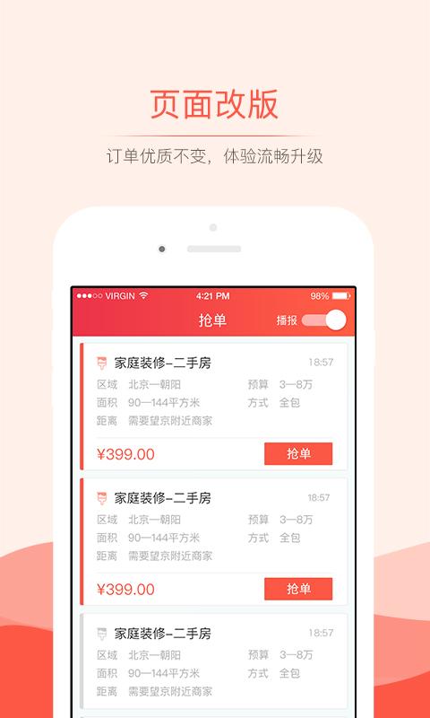 抢单神器免费版下载  v3.0.0图3