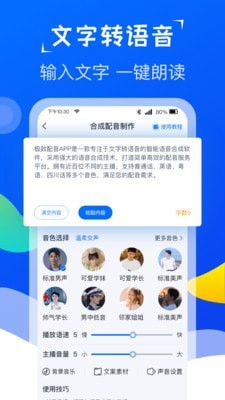 极致配音  v1.0.0图1