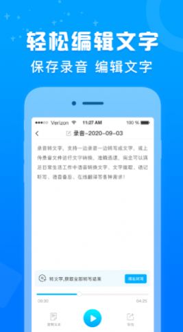 培音录音转文字  v1.2图1