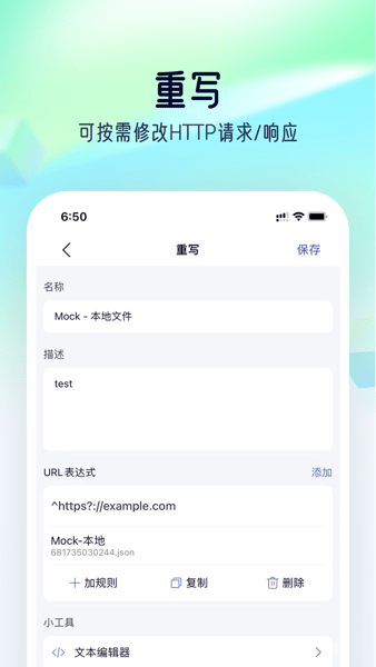 stormsniffer抓包工具app  v1.0图2