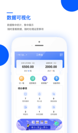 艺平米房东  v1.0图3