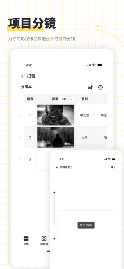 闪电分镜app官网下载最新版本苹果  v1.0.2图1