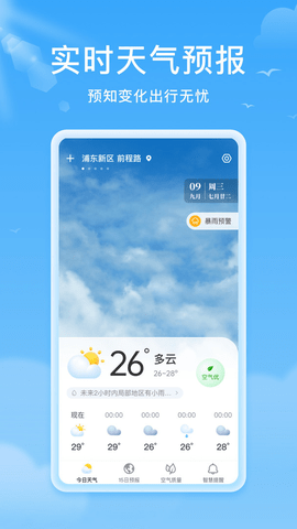 熊猫天气  v1.2.6图3