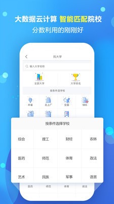 新高考志愿填报专家  v1.1.5图3