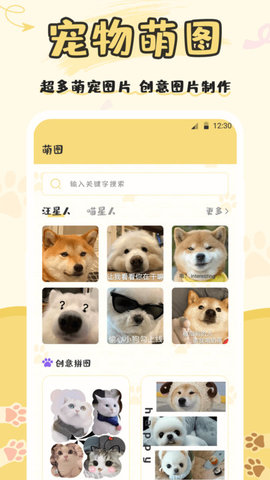 人猫语交流器  v3.00图3