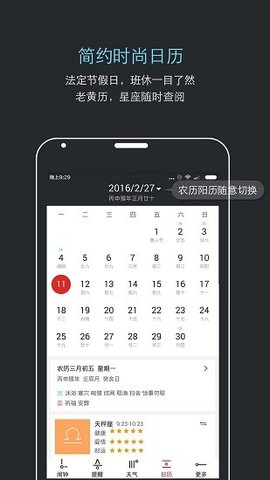 哒哒天气闹钟  v6.8.1图2