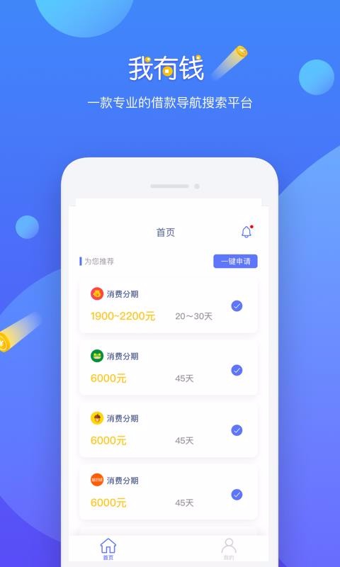 我有钱安卓版  v1.0.0图3