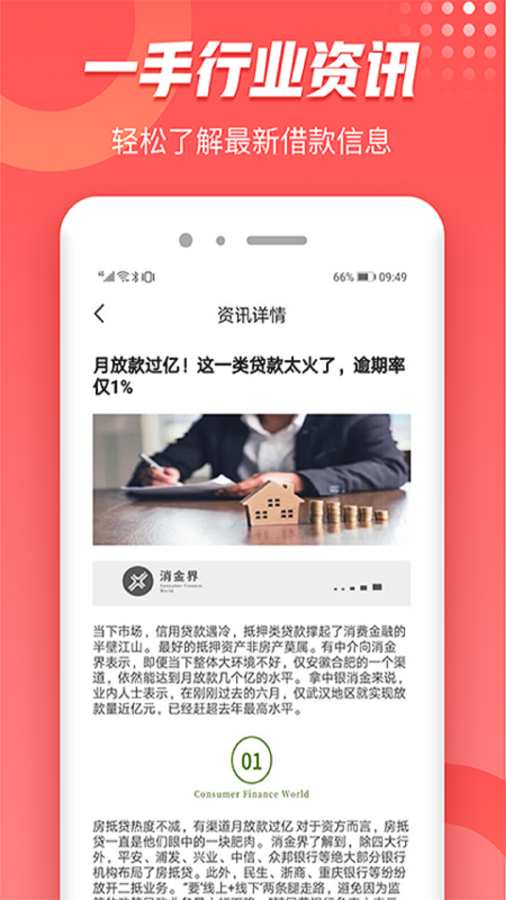 好易借钱  v5.8.5图1