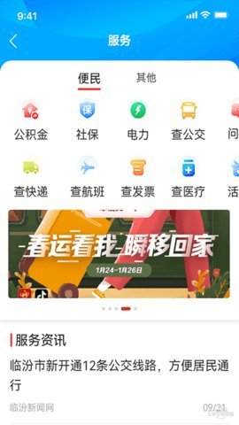 临汾云  v1.1.0图1