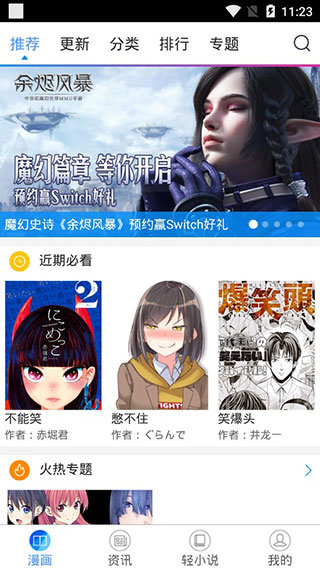 国漫吧漫画免费版下载安装  v5.5.2图3