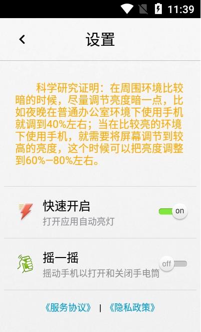 易光手电筒  v1.0.2图2