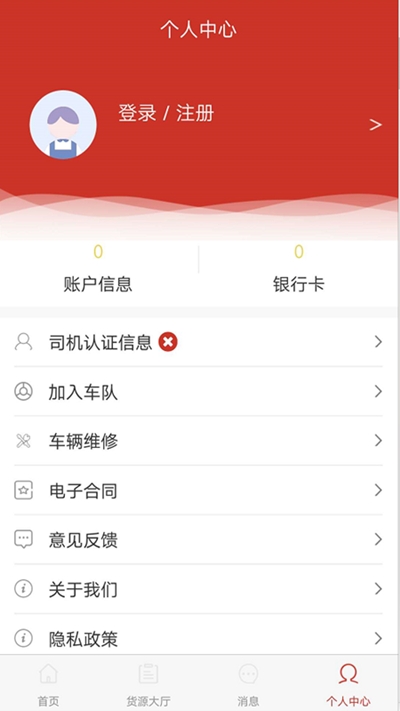 车物联邦司机端  v1.0.4图3