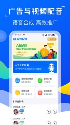 极致配音  v1.0.0图2