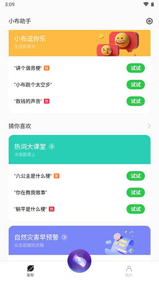 小布助手语音最新版本下载苹果版安装  v5.19.4图1