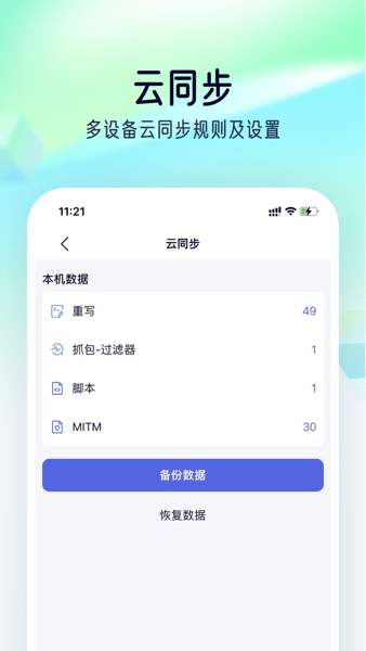 stormsniffer抓包工具app  v1.0图3