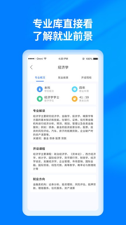 阳光高考志愿填报app下载安卓手机版  v3.0.6图3