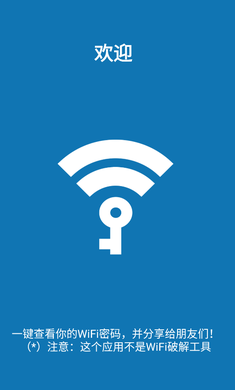 WiFi密码显示器  v2.3.2图2