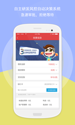 铜板贷手机版  v2.9图1