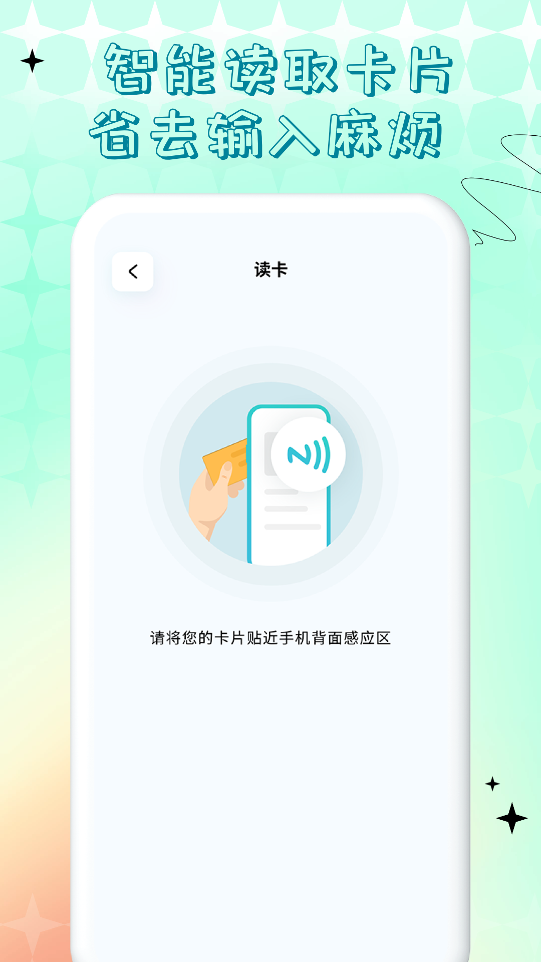 NFC门禁卡公交卡  v1.0.0图1