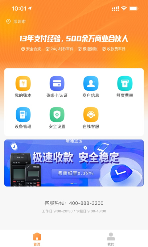 PMSP融通金app下载官方  v9.8.7图3