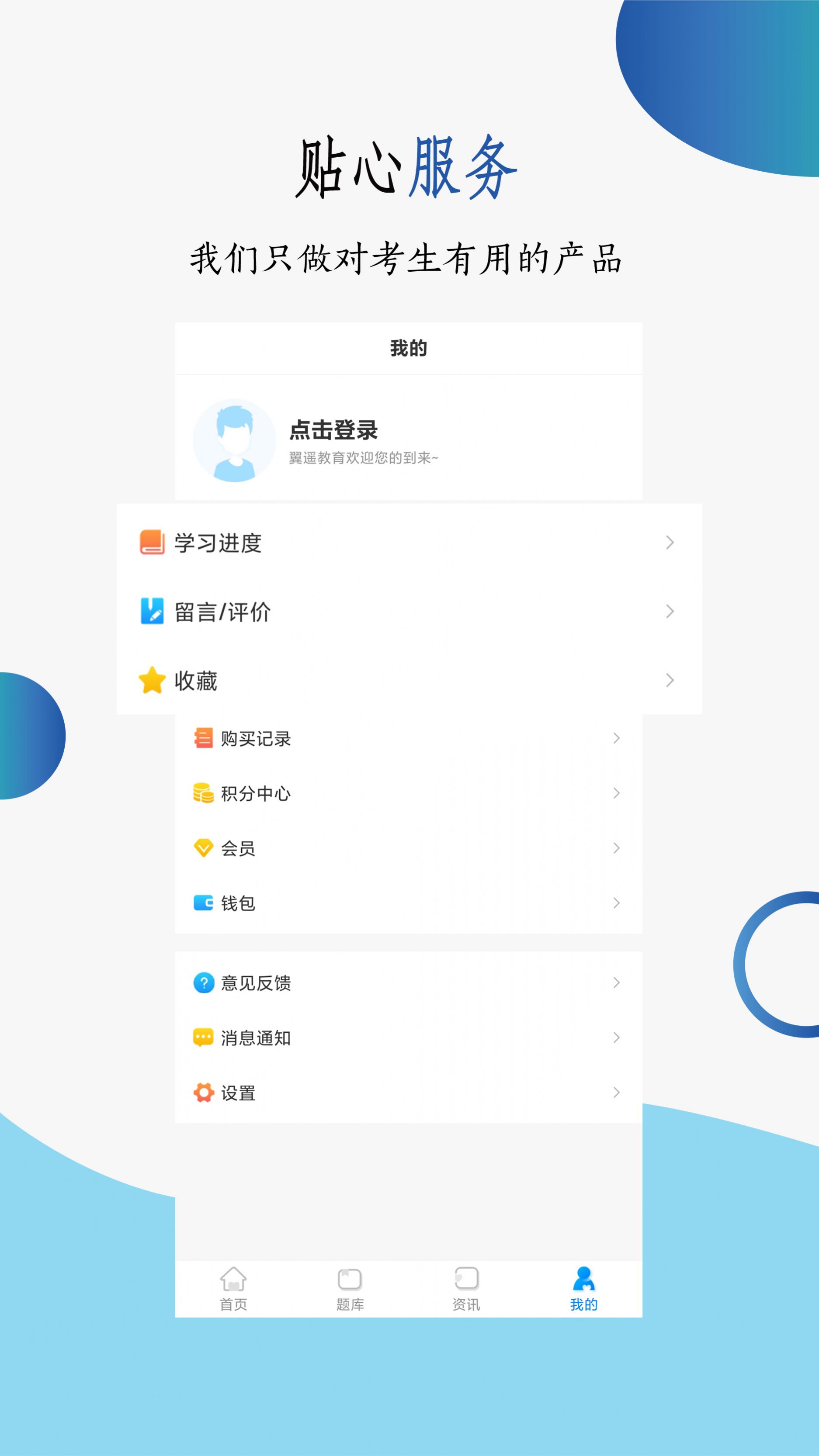 翼遥教育  v1.0.1图1