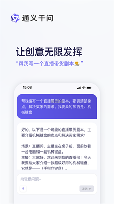 通义千问下载app免费安装  v1.0图2