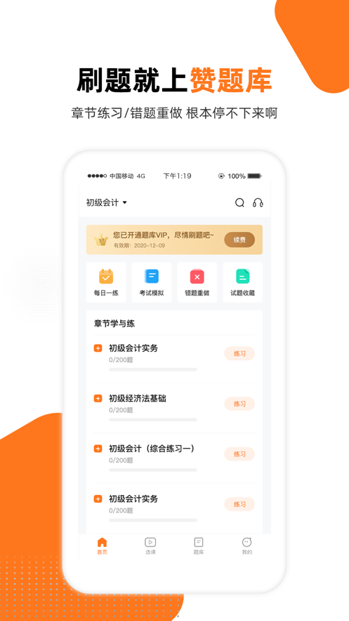 赞题库  v3.3.1图2