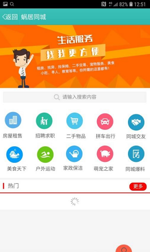 蜗居安卓版下载安装最新版  v3.0图1