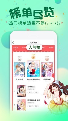 次元漫画安卓版最新版本下载安装  v1.1.0图1