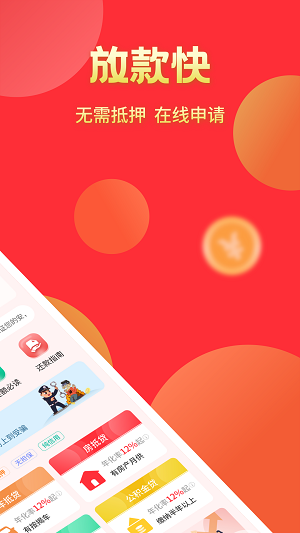 薪享花平台  v2.1图1