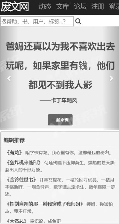 废文网海棠网御宅网  v1.0图3