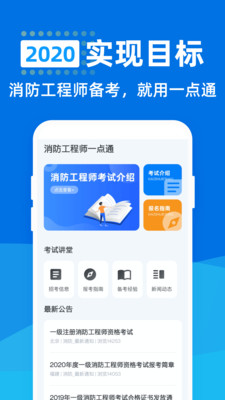 消防工程师一点通  v1.0.0图1