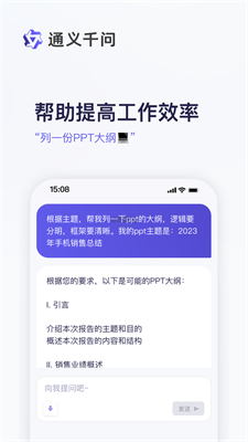 通义千问下载app免费安装  v1.0图1