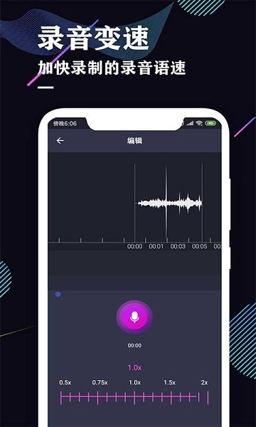 录音机专业助手  v1.4图2