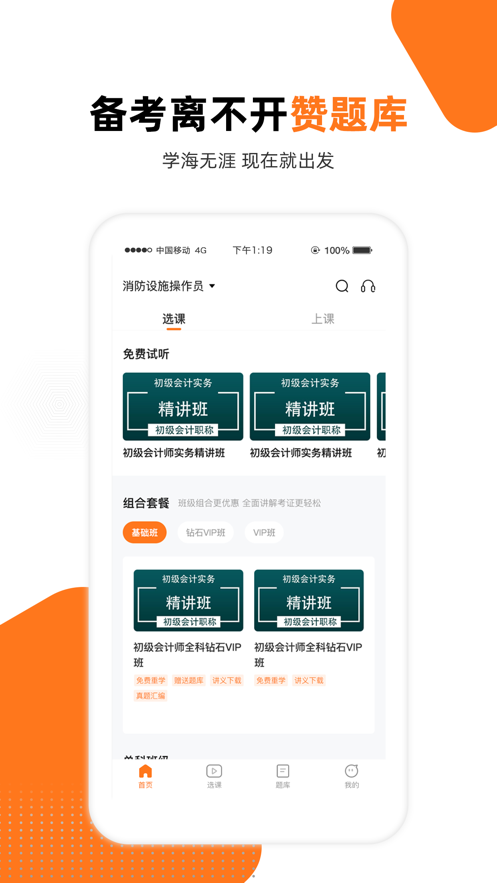 赞题库  v3.3.1图1