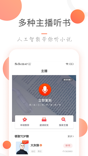 小说火火离线听书  v3.6.0图1