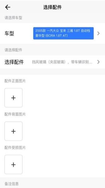 沃汽配  v1.4.2图3