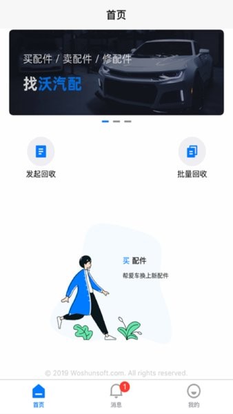 沃汽配  v1.4.2图1